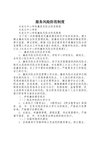 服务风险防范规章制度 