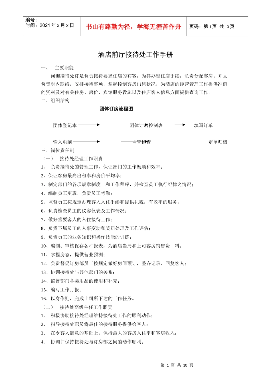 酒店前厅接待处工作手册（P）_第1页