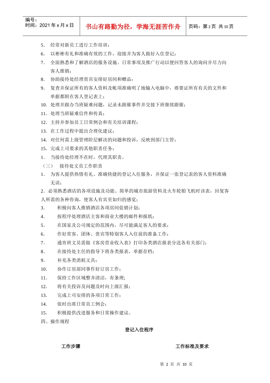 酒店前厅接待处工作手册（P）_第2页