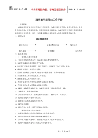 酒店前厅接待处工作手册（P）