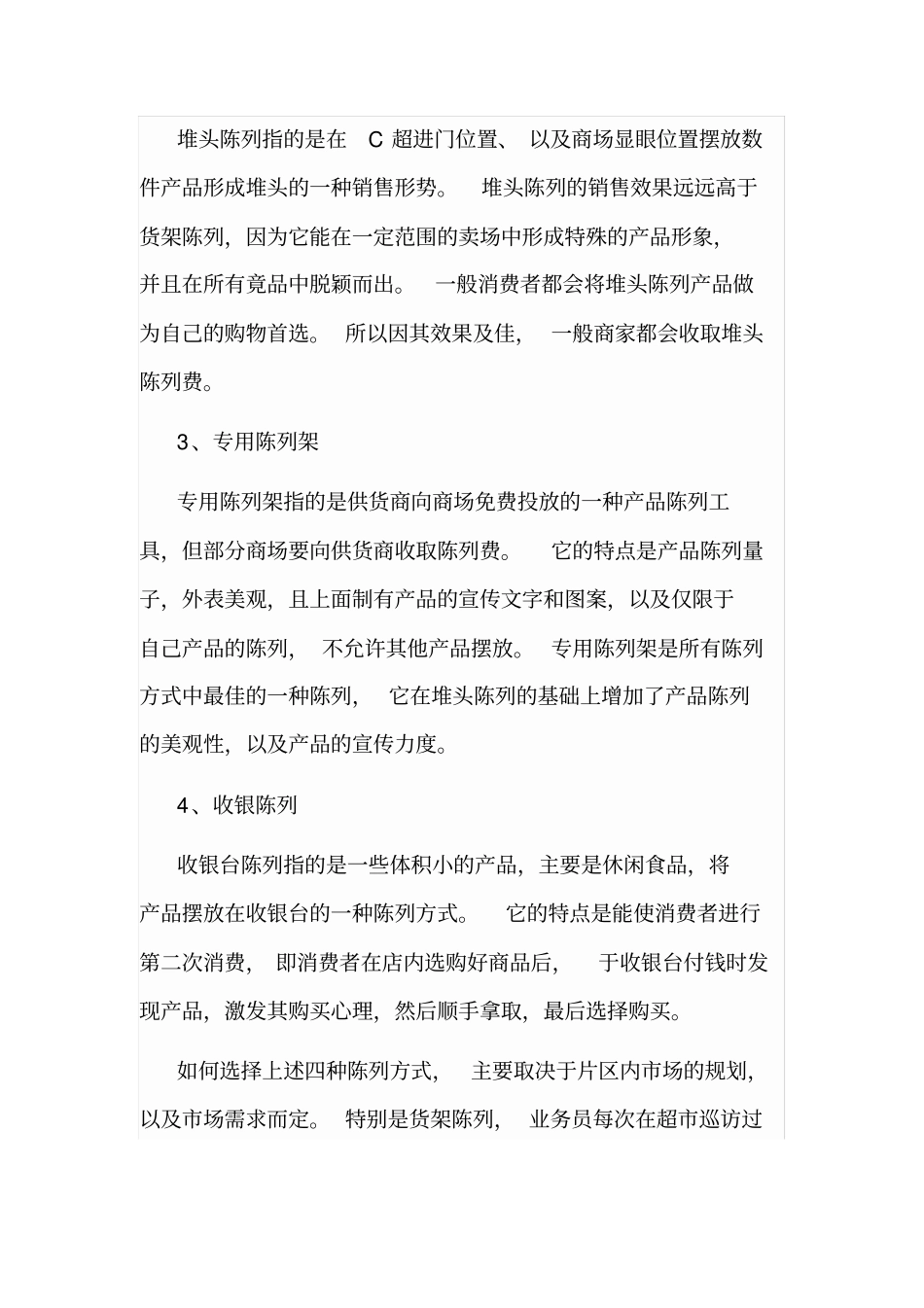 商贸公司市场营销计划书范例_第2页