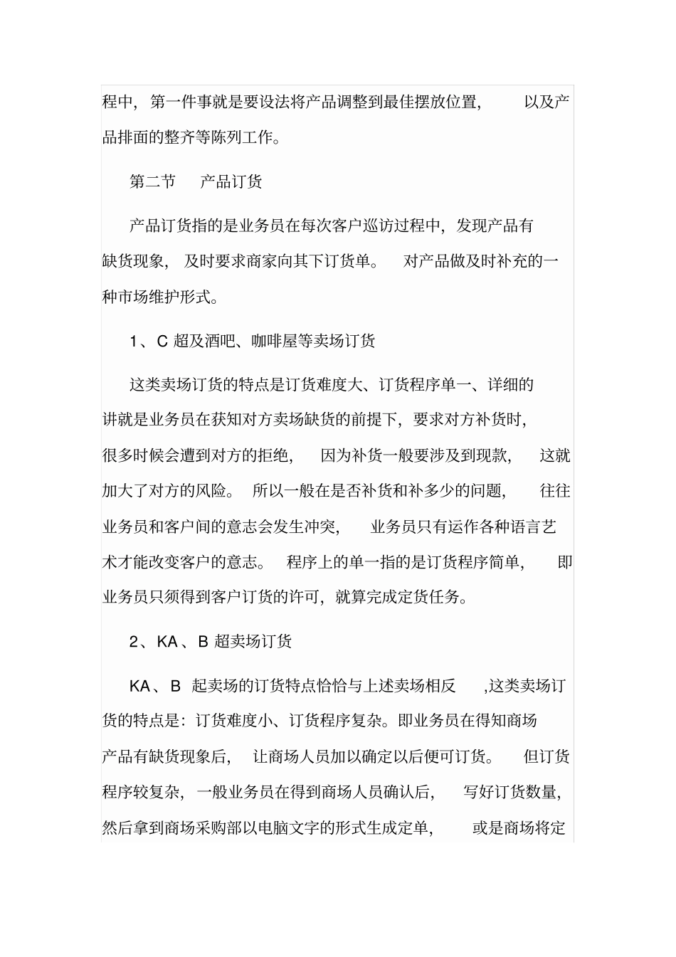 商贸公司市场营销计划书范例_第3页