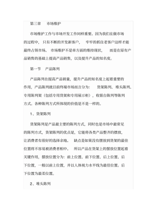 商贸公司市场营销计划书范例