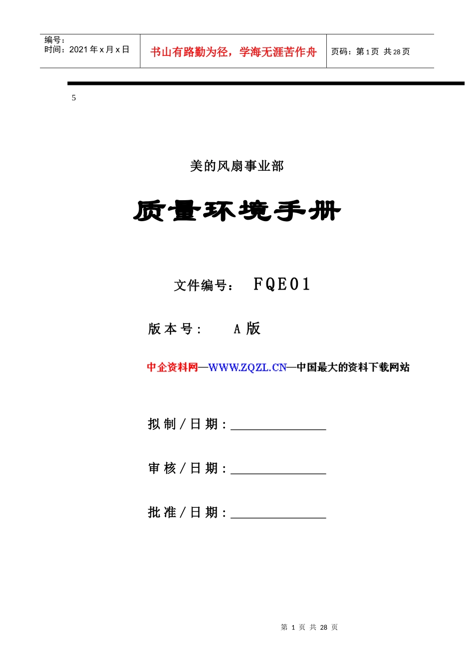 美的环境手册_第1页