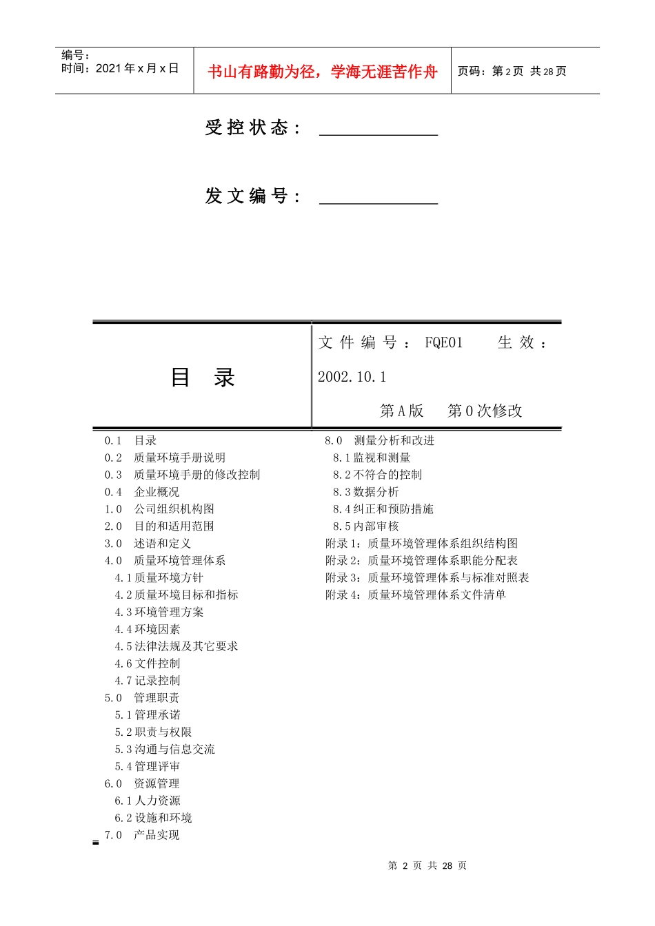 美的环境手册_第2页