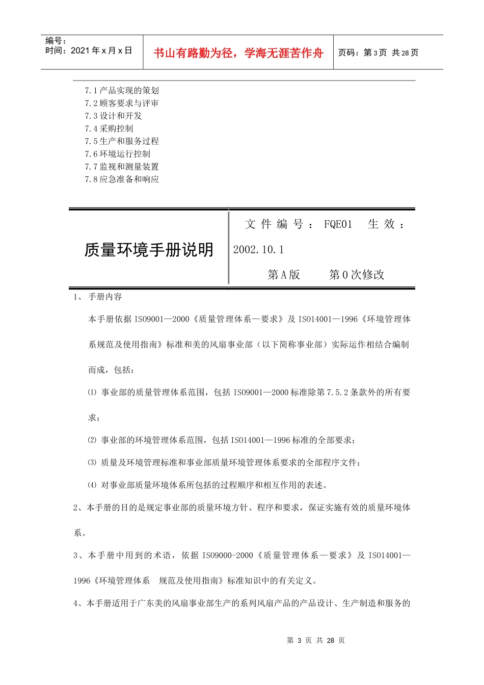 美的环境手册_第3页