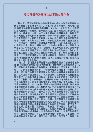 学习陆晨和孙络络先进事迹心得体会
