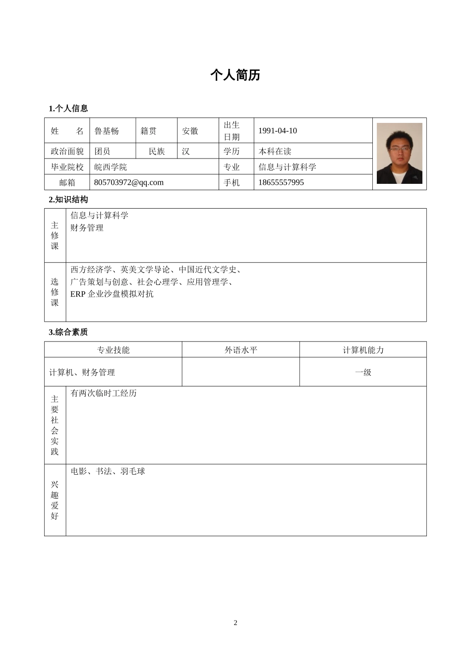 未来职业规划_第2页