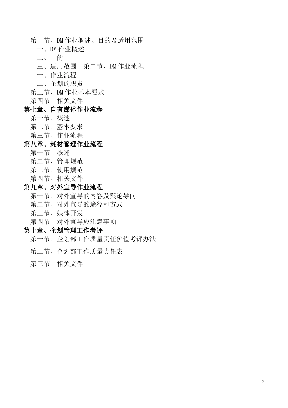 最新全套华联企划部工作职责与手册_第2页