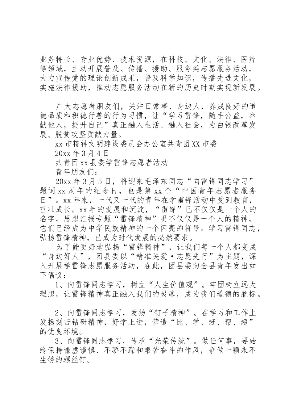 20XX年学雷锋活动倡议书_第2页