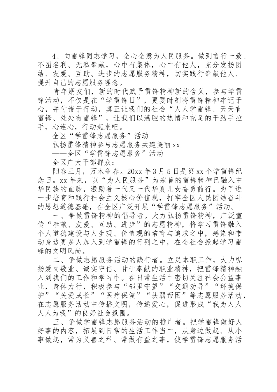20XX年学雷锋活动倡议书_第3页