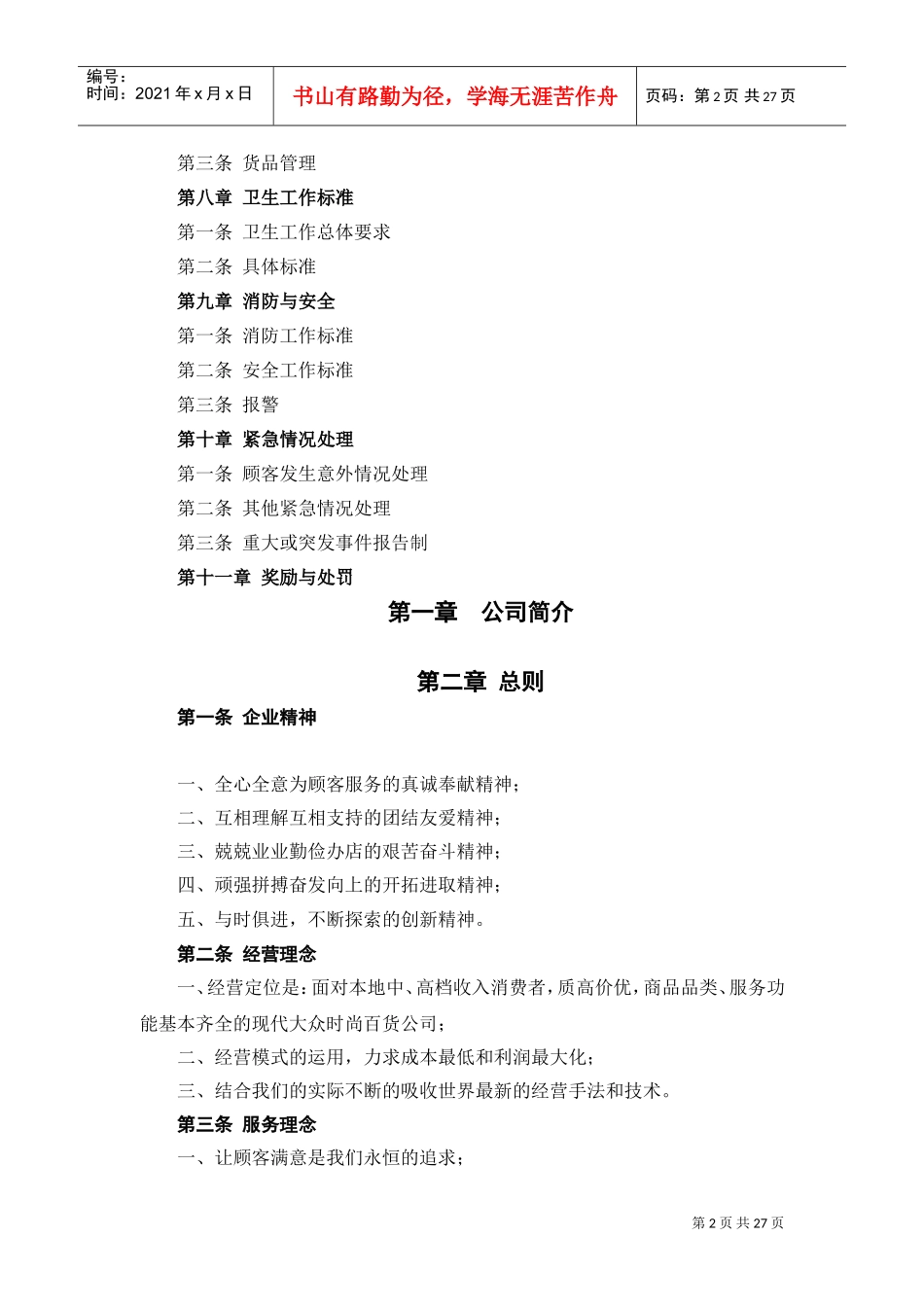 百货商场员工工作手册_第2页