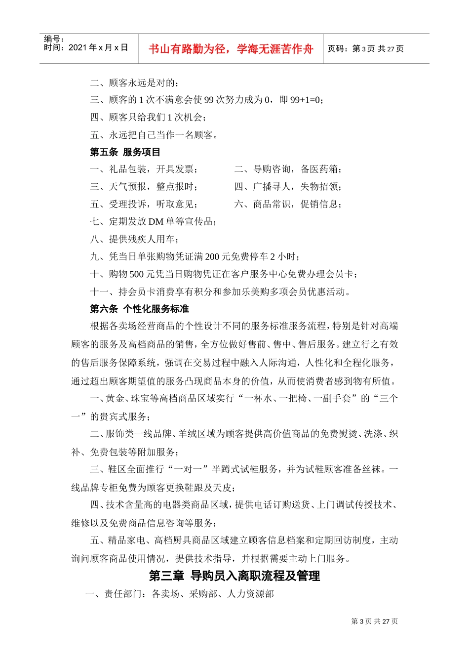 百货商场员工工作手册_第3页