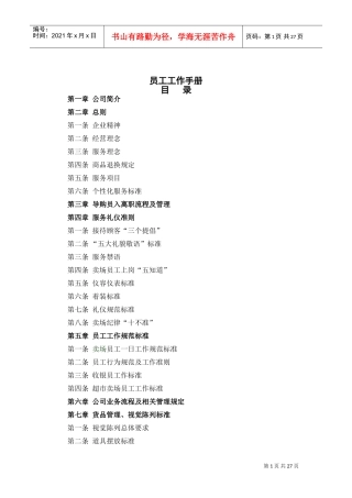 百货商场员工工作手册