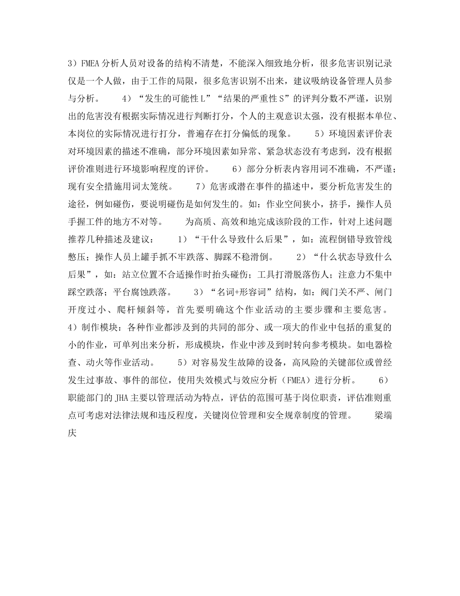 《管理体系》之HSE管理体系建立前两个阶段工作探讨——危害识别及风险评估（5） _第2页