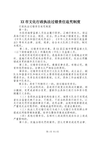 市文化行政执法过错责任追究规章制度 