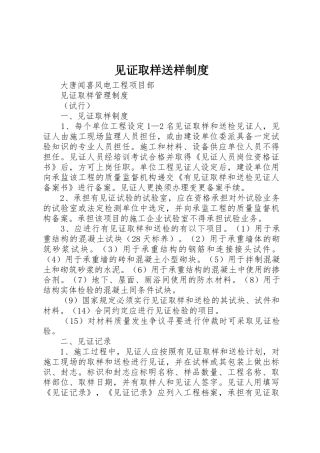 见证取样送样规章制度细则