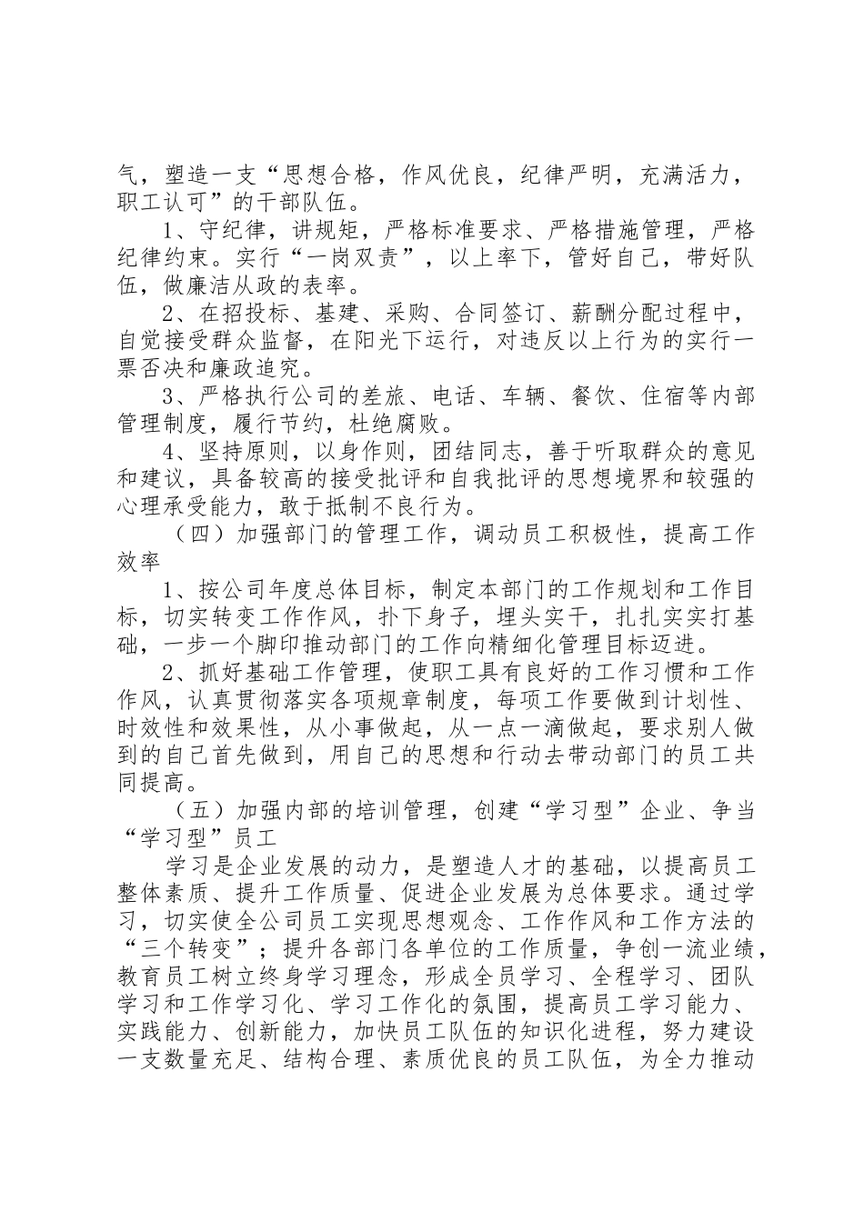 中层干部管理规章制度20年.3.8_第2页