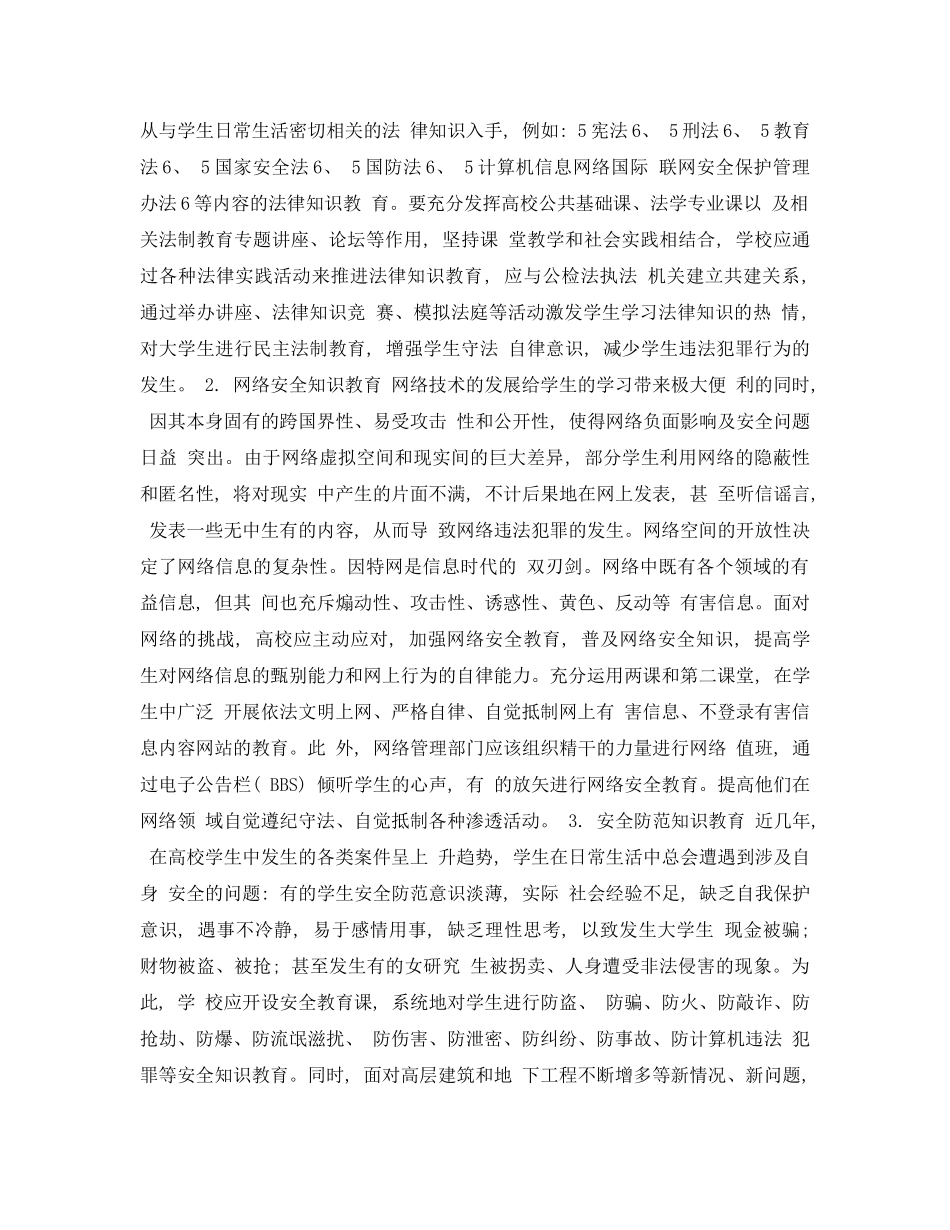 《安全教育》之大学生安全教育模式探讨 _第2页