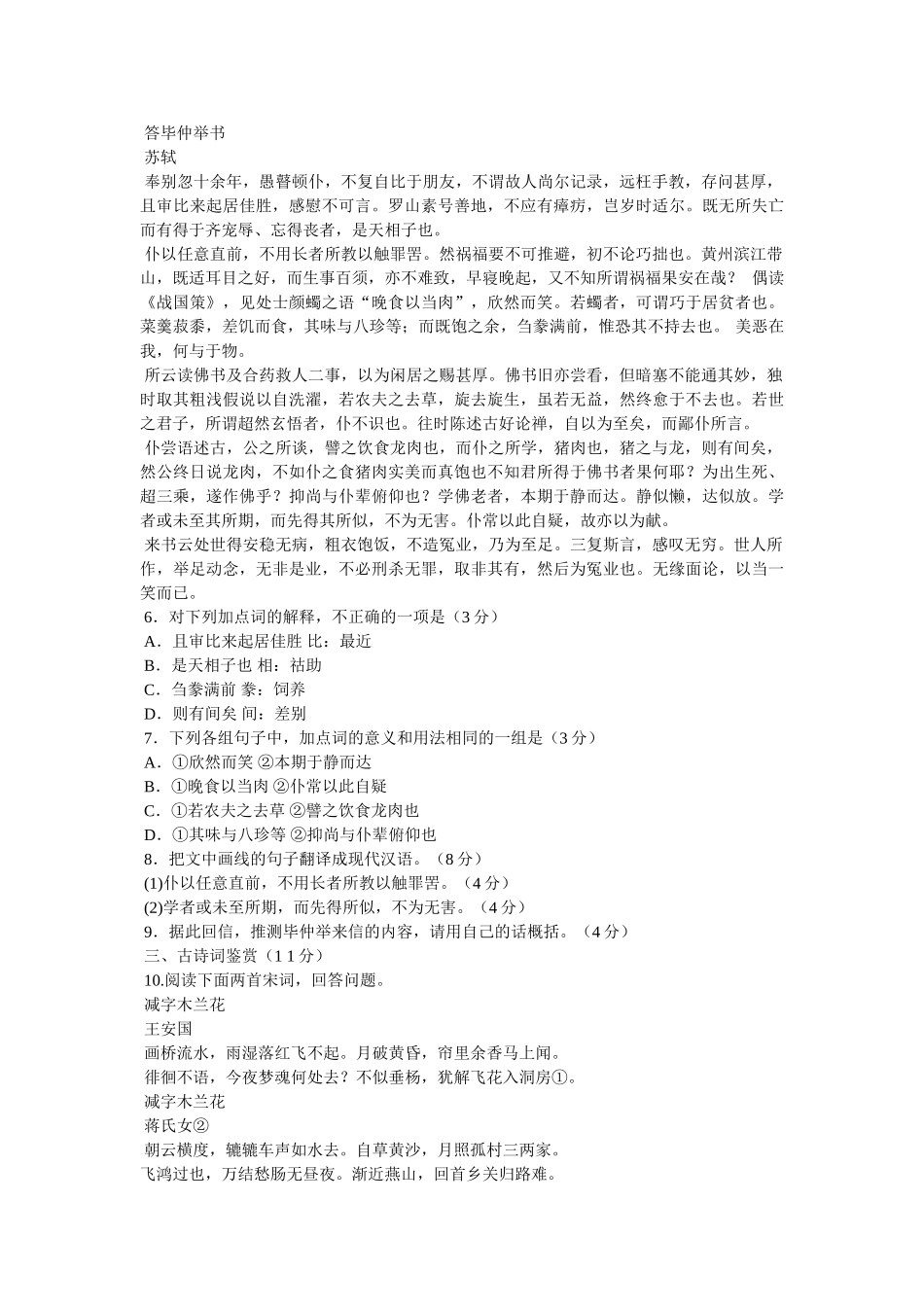 《陈述古辨盗》阅读答案及原文翻译 _第2页