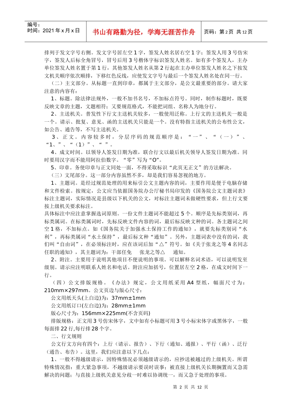 机关公文及常用文种写作知识讲稿_第2页