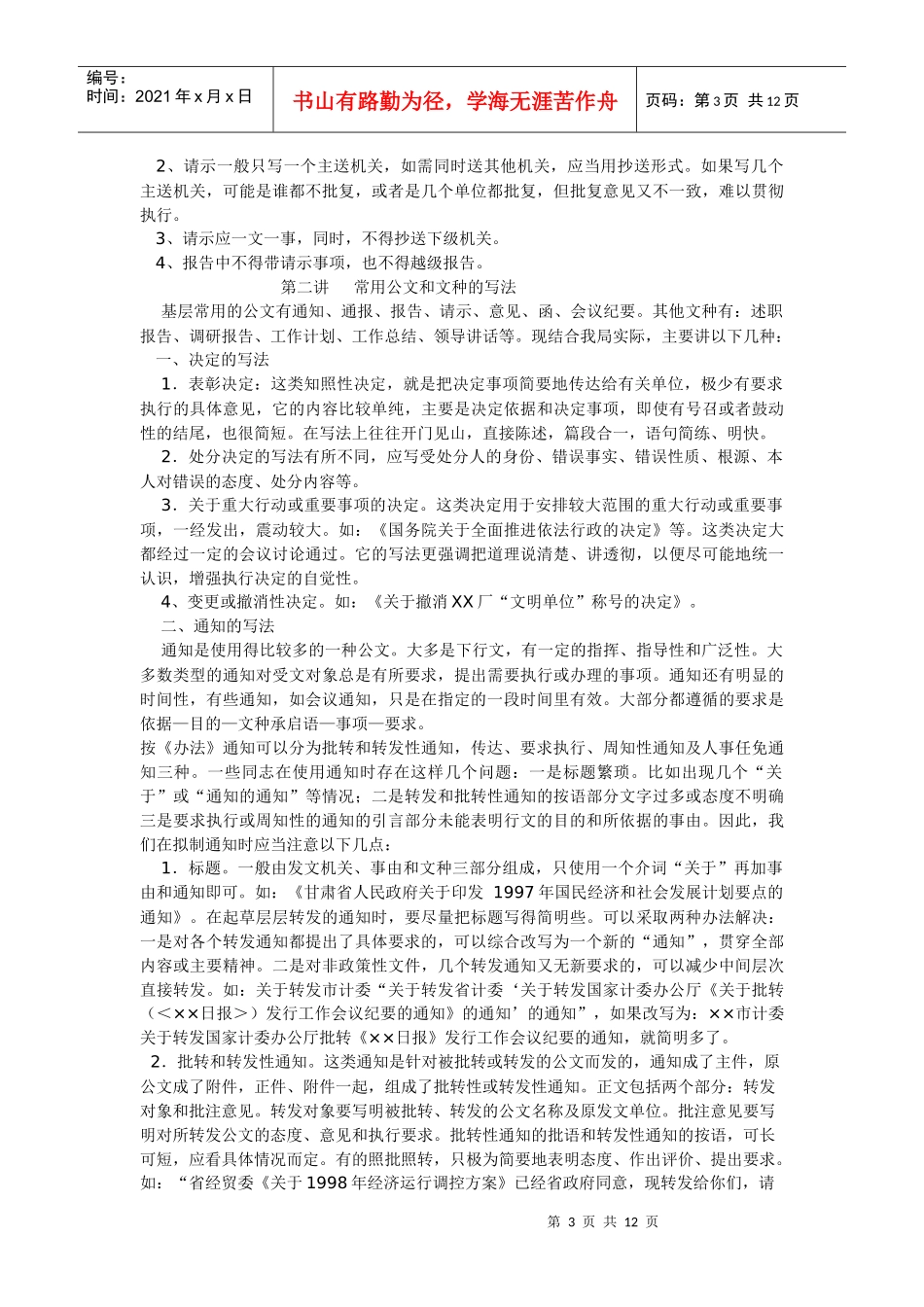 机关公文及常用文种写作知识讲稿_第3页