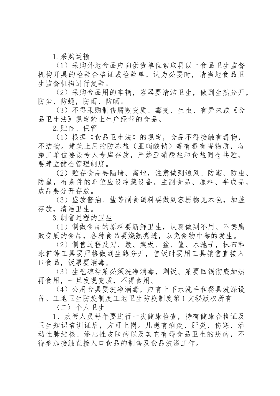 工地卫生防疫规章制度 (17)_第3页