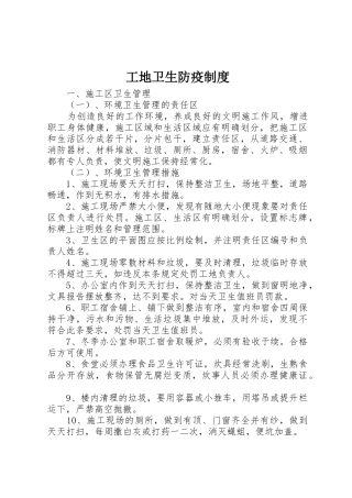 工地卫生防疫规章制度 (17)