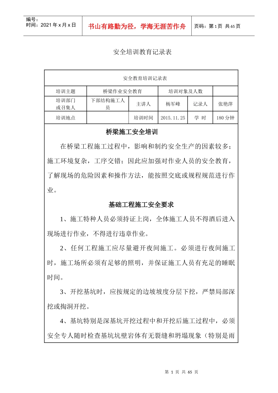 桥梁安全教育培训16325_第1页