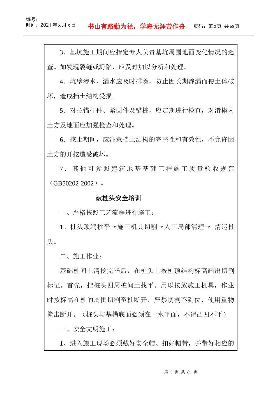 桥梁安全教育培训16325_第3页