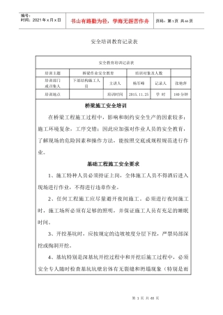 桥梁安全教育培训16325