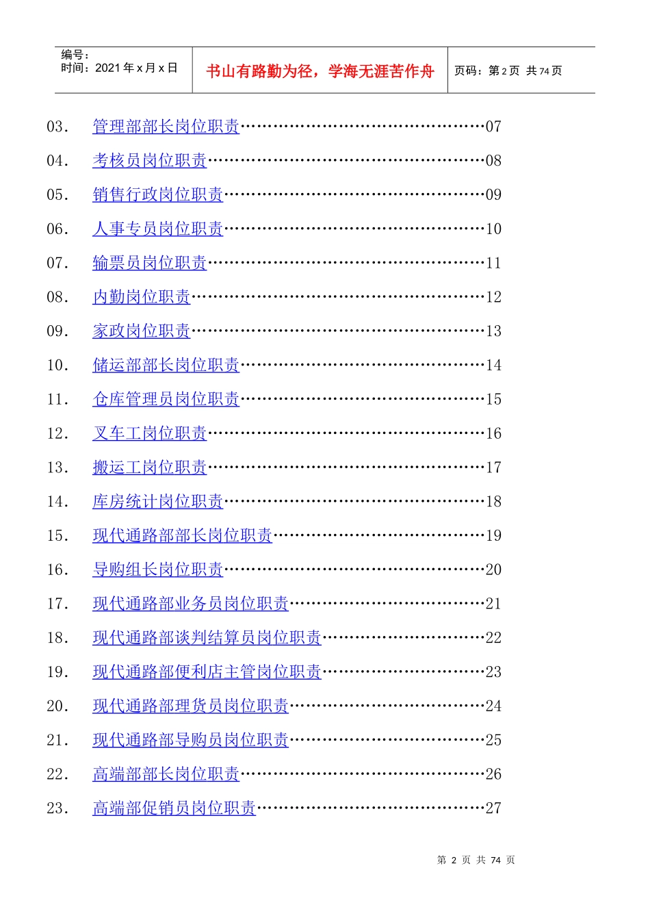 石家庄金蒙源贸易有限责任公司岗位职责5月份_第2页