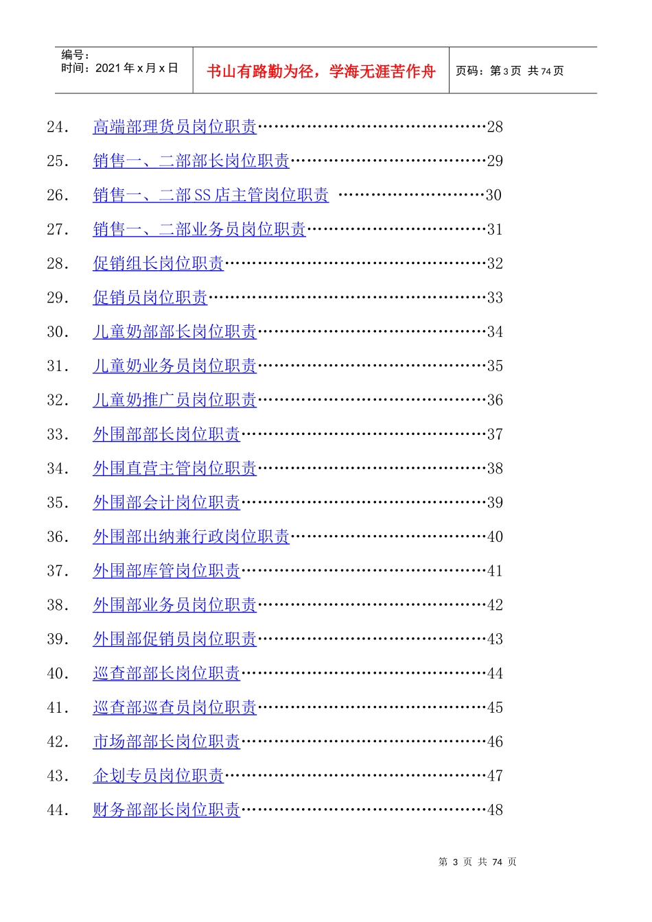 石家庄金蒙源贸易有限责任公司岗位职责5月份_第3页