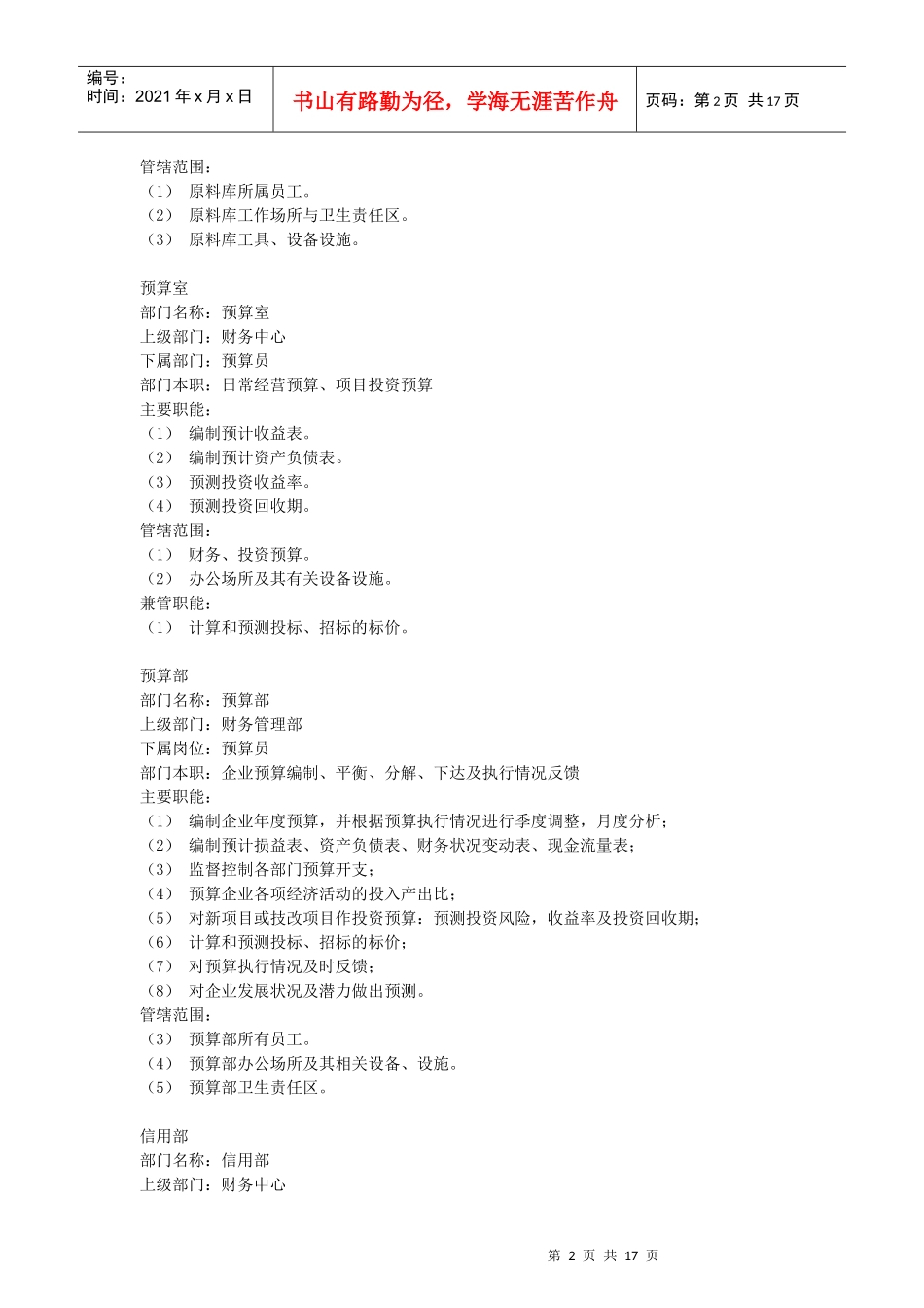 财务类职位说明书_第2页