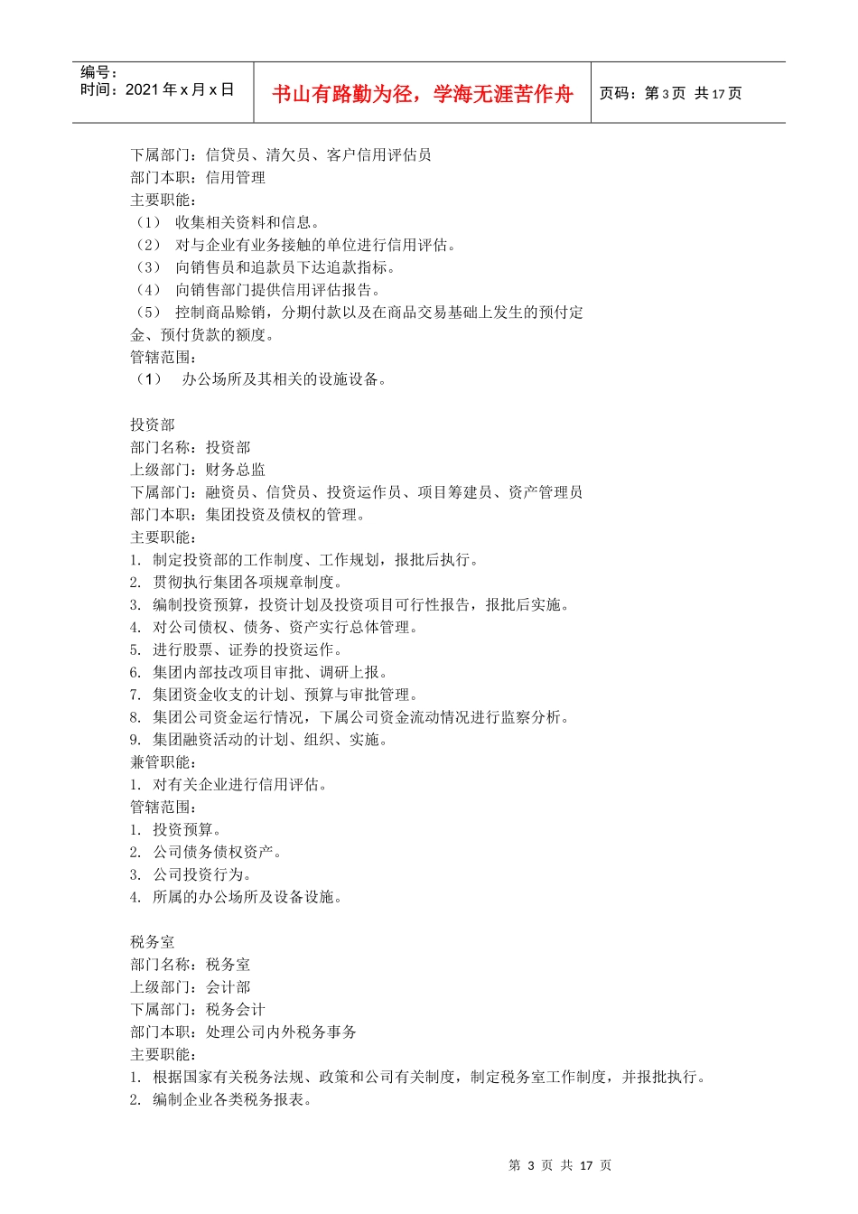 财务类职位说明书_第3页