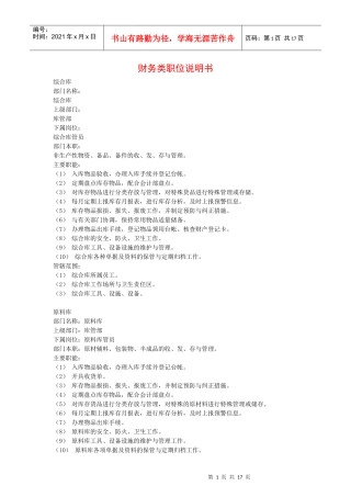 财务类职位说明书