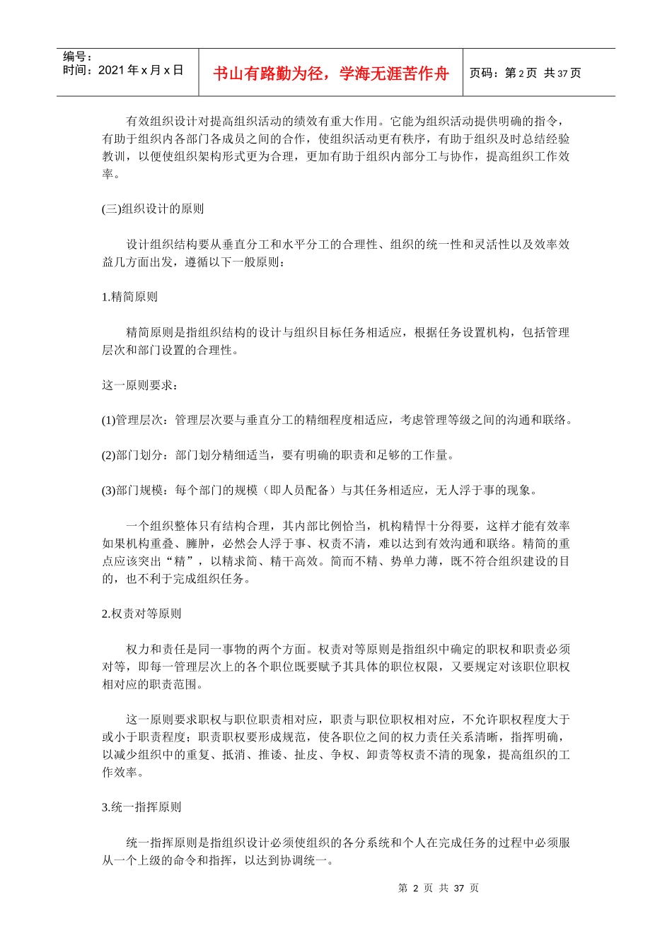 组织设计与人力资源规划 第三章　组织设计(doc 36)_第2页