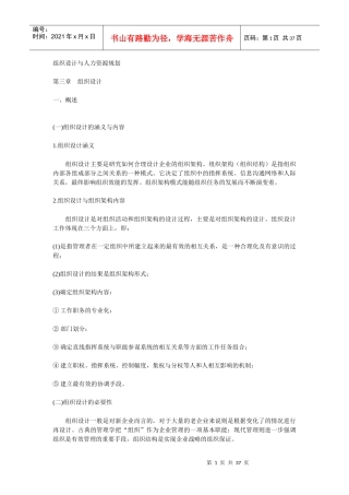 组织设计与人力资源规划 第三章　组织设计(doc 36)