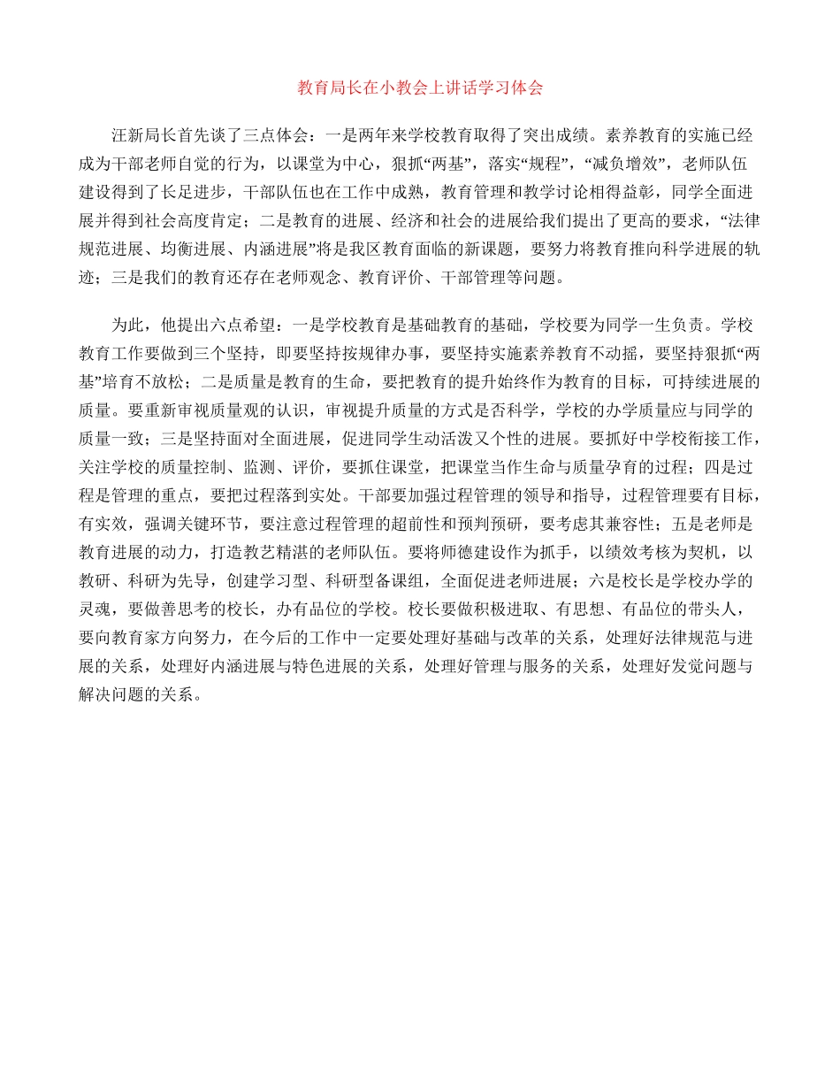 教育局长在小教会上讲话学习体会_第1页