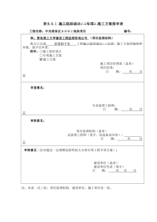 广场悬挑脚手架施工方案培训资料