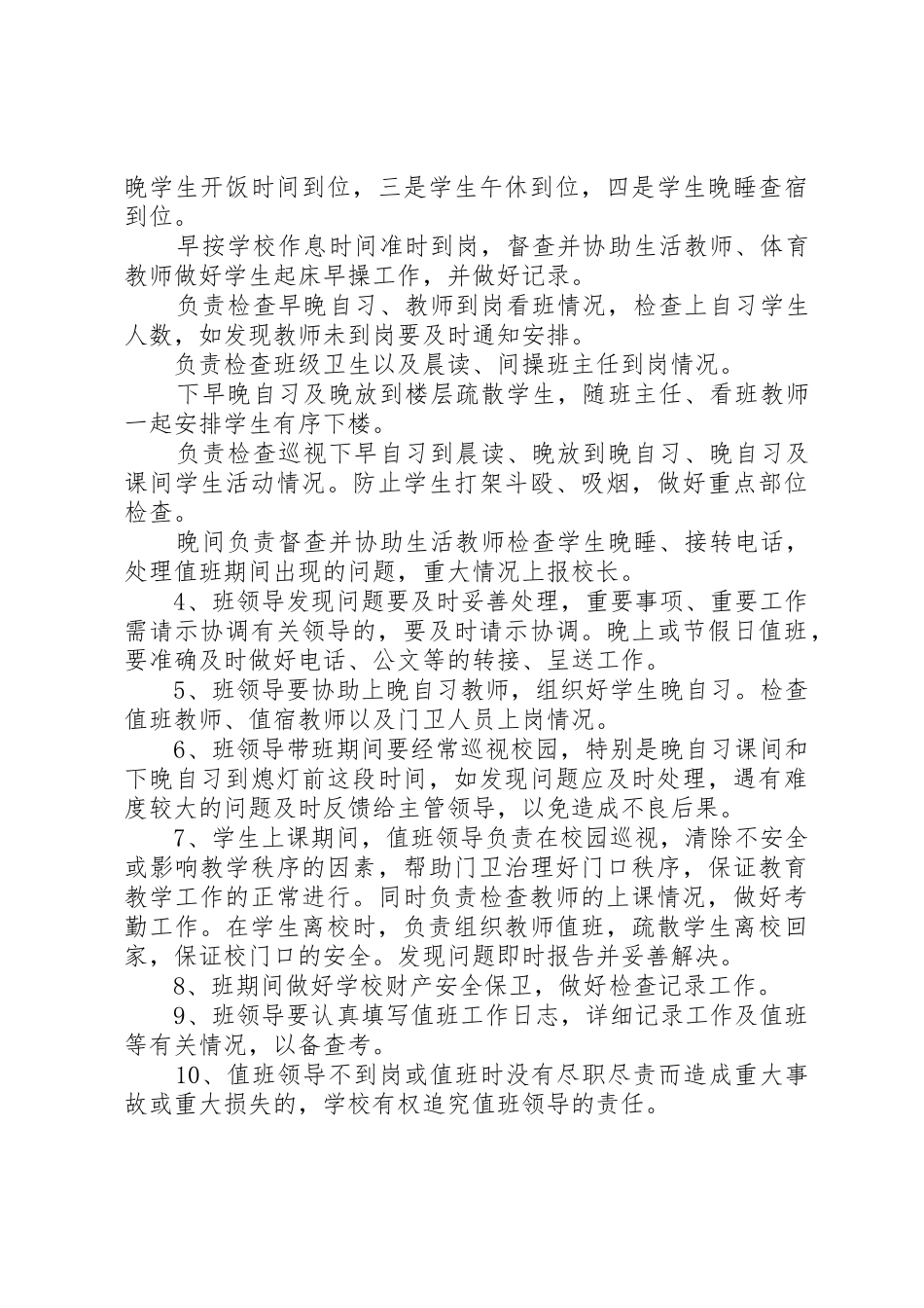 领导值班职责及要求 _第3页