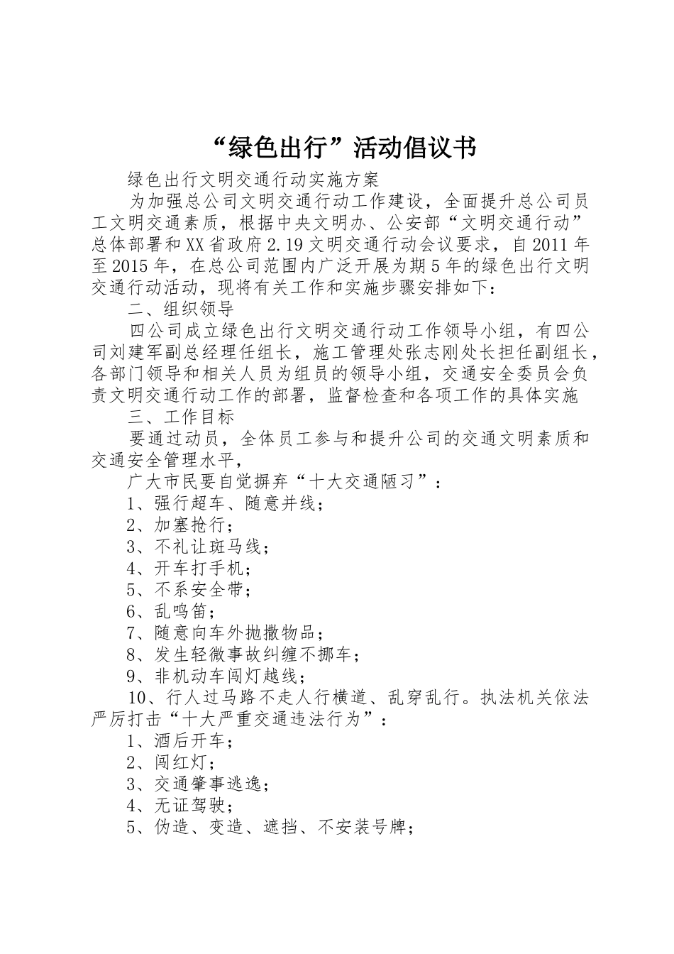 “绿色出行”活动倡议书范文 (3)_第1页