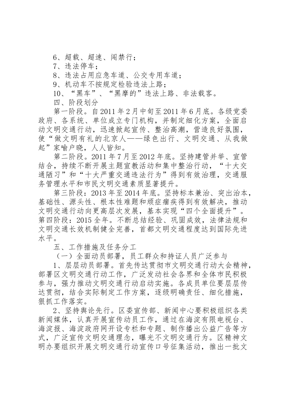 “绿色出行”活动倡议书范文 (3)_第2页