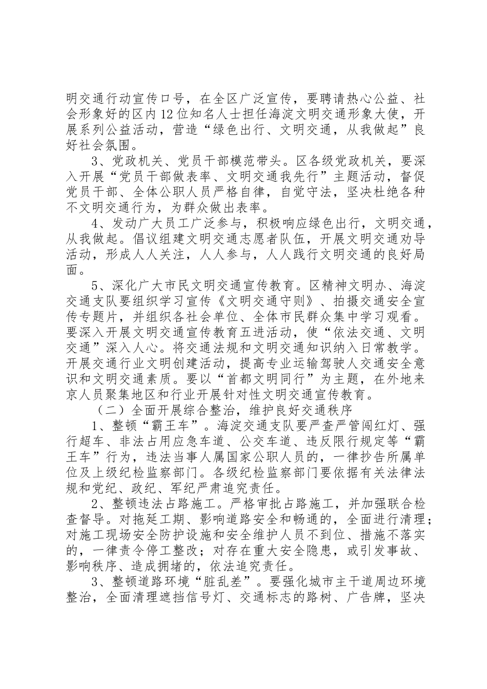 “绿色出行”活动倡议书范文 (3)_第3页