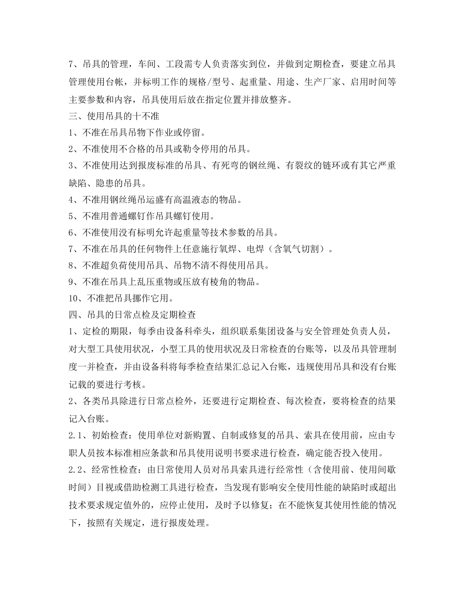 《安全管理制度》之吊具管理制度 _第2页