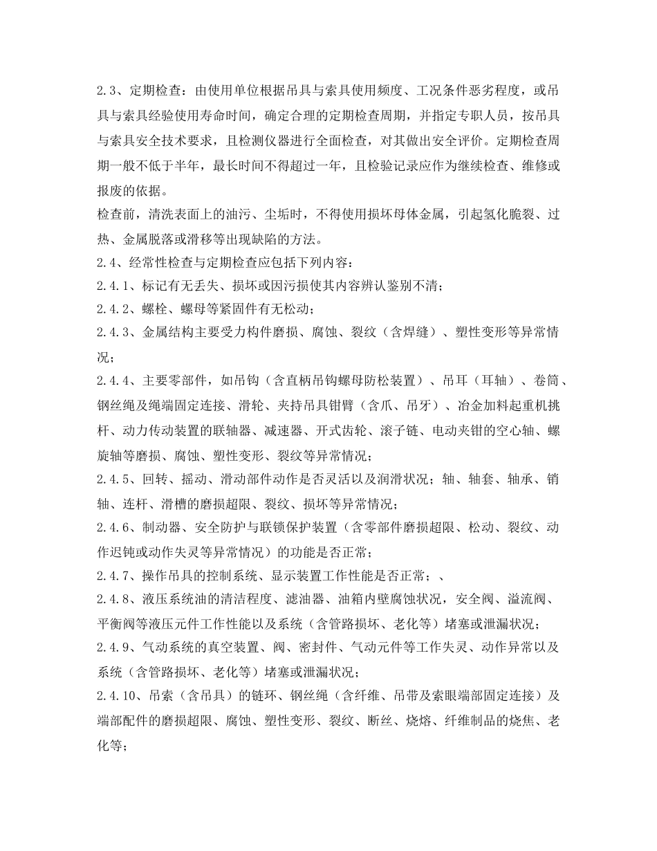《安全管理制度》之吊具管理制度 _第3页