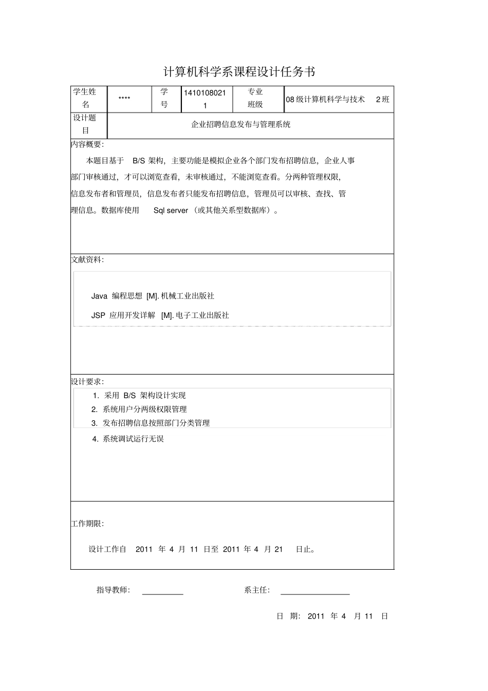 企业招聘信息发布系统_第3页