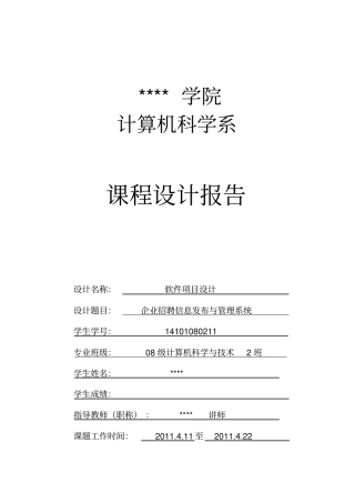 企业招聘信息发布系统