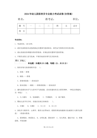 2019年幼儿园保育员专业能力考试试卷(含答案)