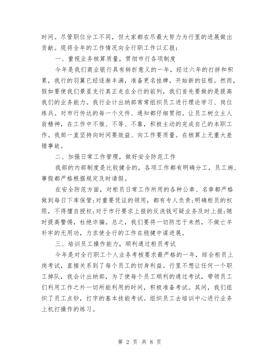 2024财务会计个人总结范文与2024财务会计工作总结范文汇编_第2页